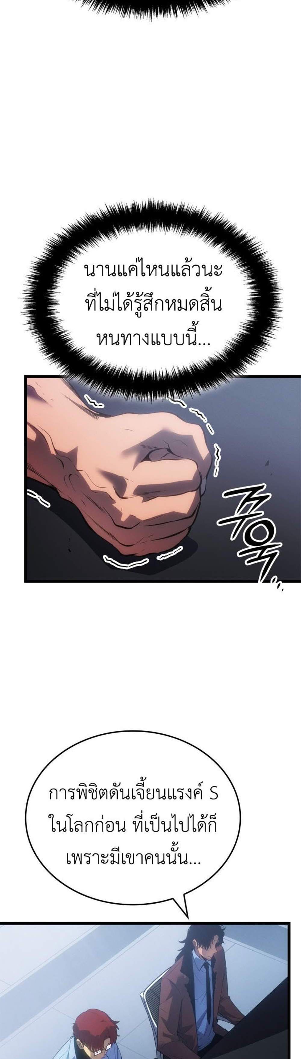 Solo Leveling Ragnarok โซโล่เลเวลลิ่ง แร็คนาร็อค แปลไทย