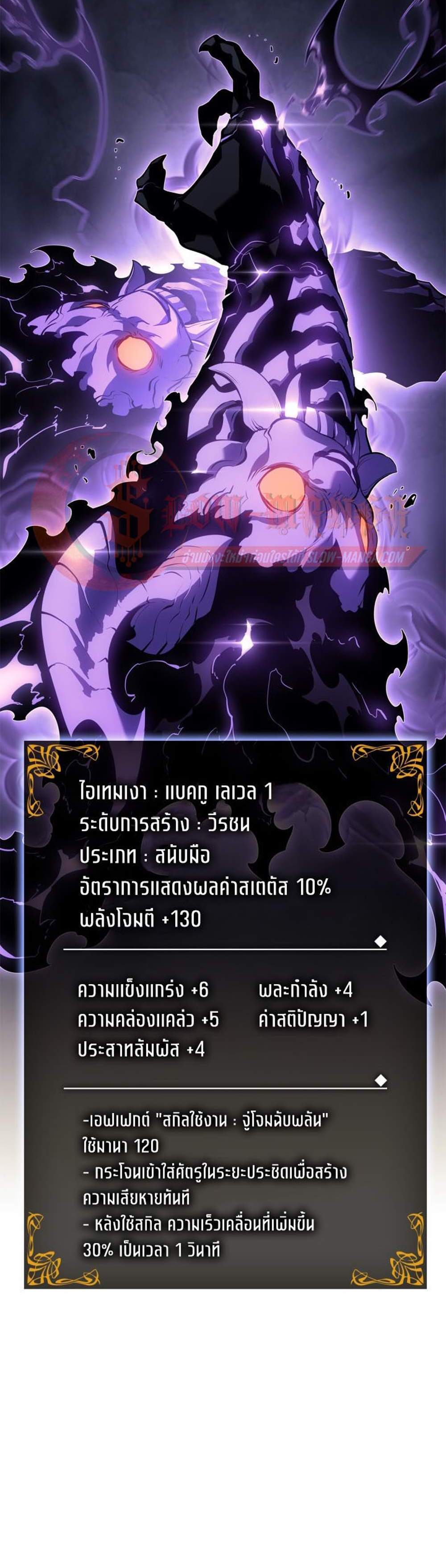 Solo Leveling Ragnarok โซโล่เลเวลลิ่ง แร็คนาร็อค แปลไทย