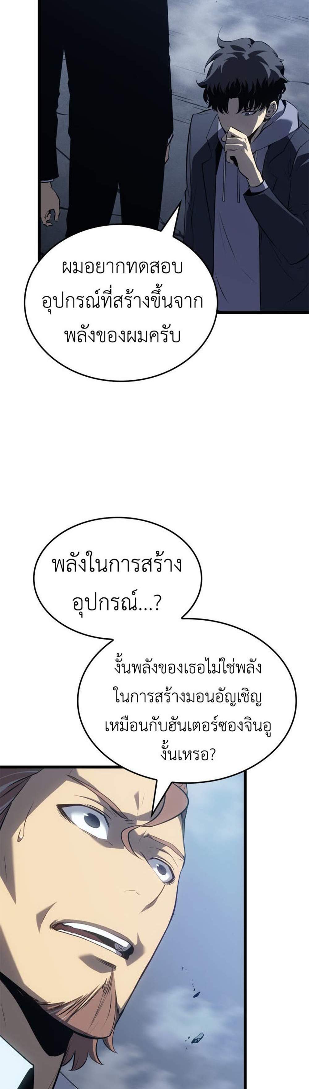 Solo Leveling Ragnarok โซโล่เลเวลลิ่ง แร็คนาร็อค แปลไทย