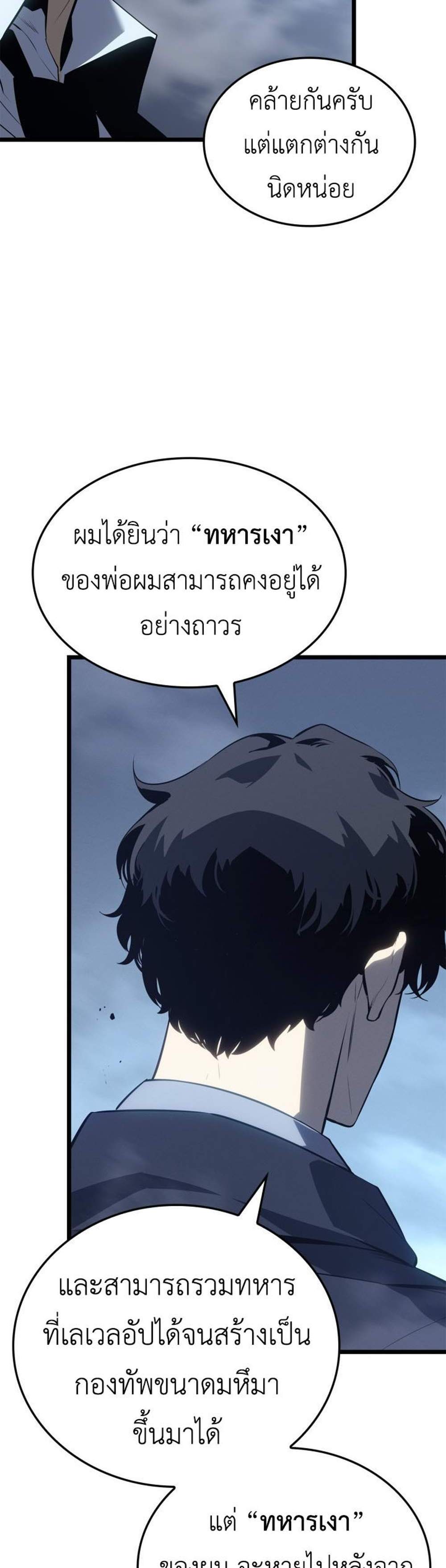 Solo Leveling Ragnarok โซโล่เลเวลลิ่ง แร็คนาร็อค แปลไทย