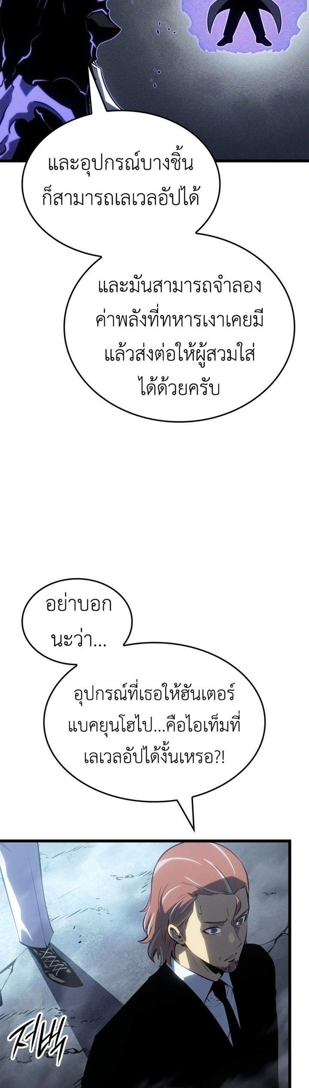 Solo Leveling Ragnarok โซโล่เลเวลลิ่ง แร็คนาร็อค แปลไทย