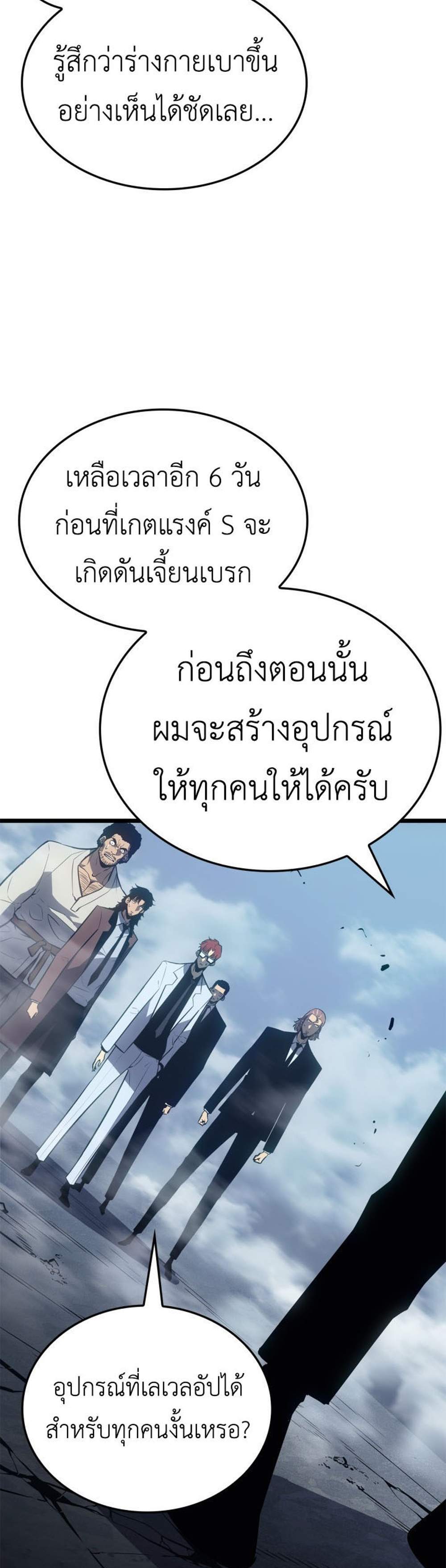 Solo Leveling Ragnarok โซโล่เลเวลลิ่ง แร็คนาร็อค แปลไทย