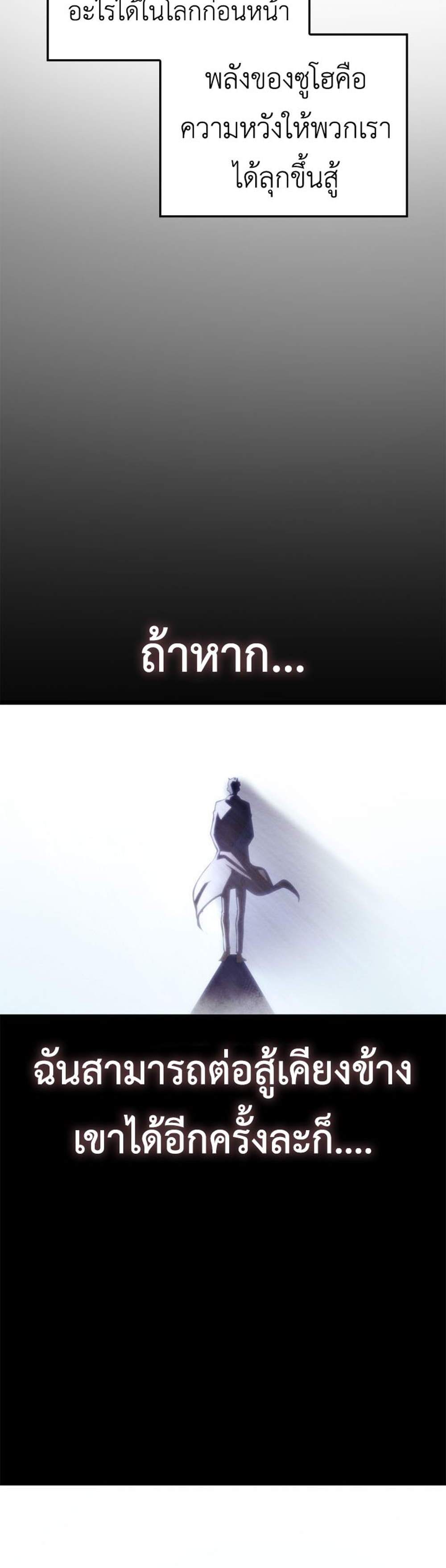 Solo Leveling Ragnarok โซโล่เลเวลลิ่ง แร็คนาร็อค แปลไทย