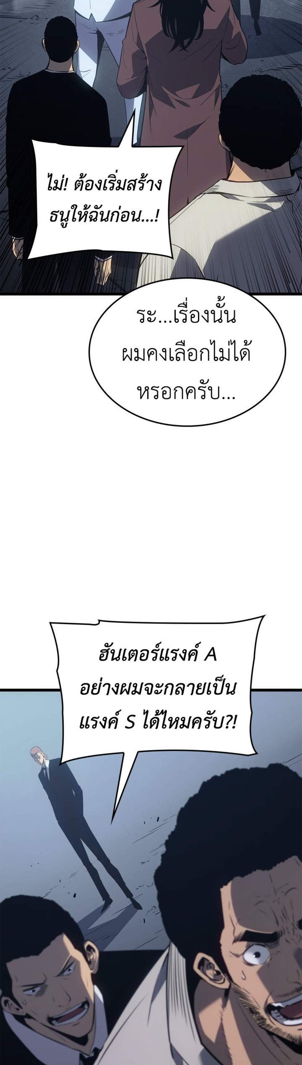 Solo Leveling Ragnarok โซโล่เลเวลลิ่ง แร็คนาร็อค แปลไทย