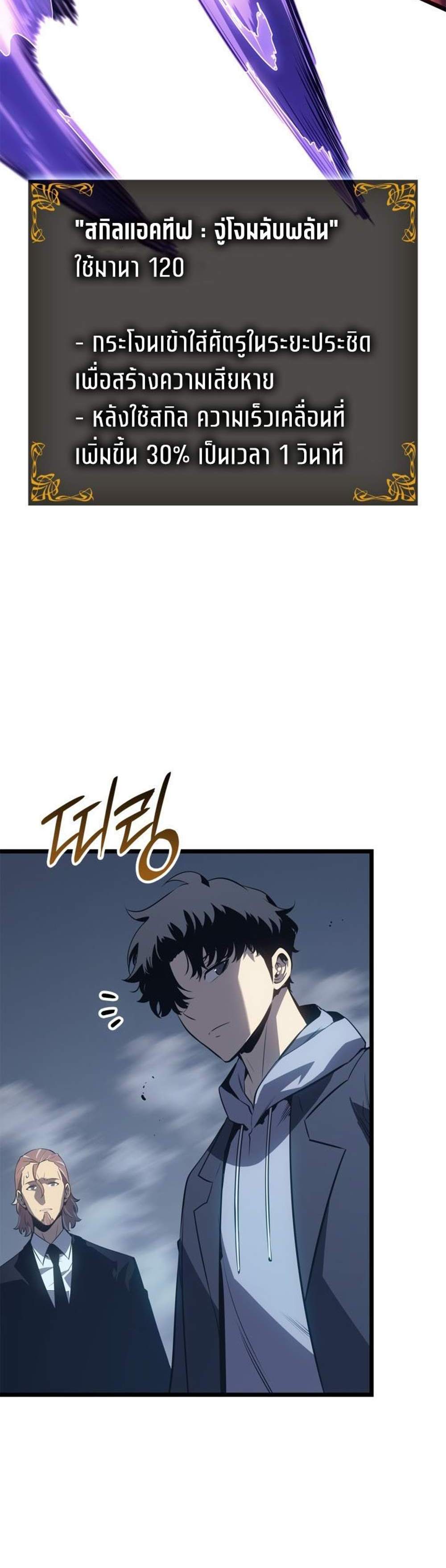 Solo Leveling Ragnarok โซโล่เลเวลลิ่ง แร็คนาร็อค แปลไทย