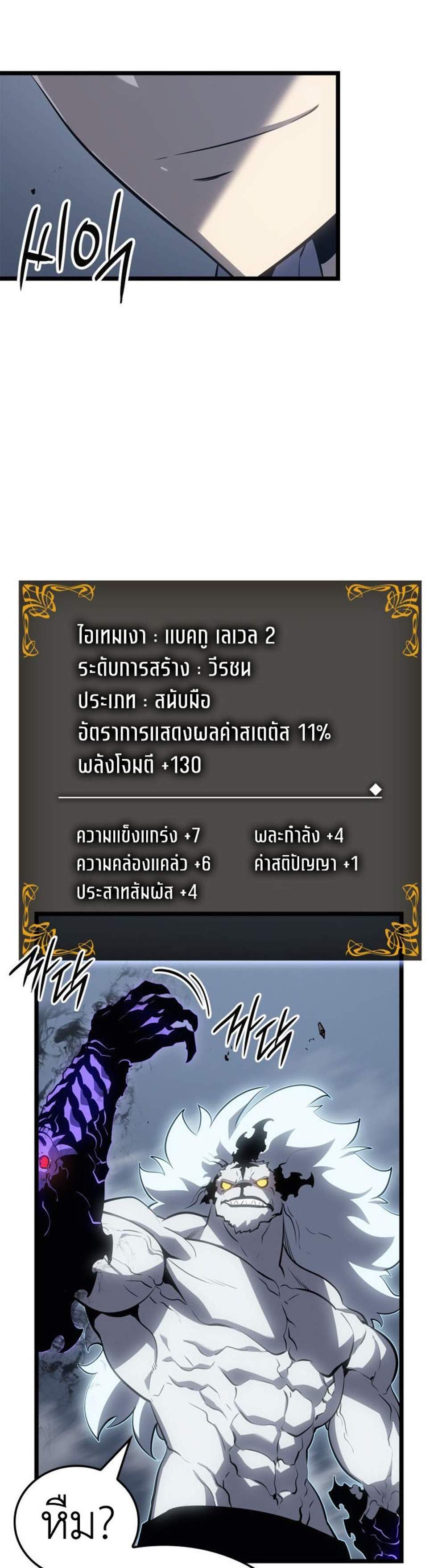 Solo Leveling Ragnarok โซโล่เลเวลลิ่ง แร็คนาร็อค แปลไทย