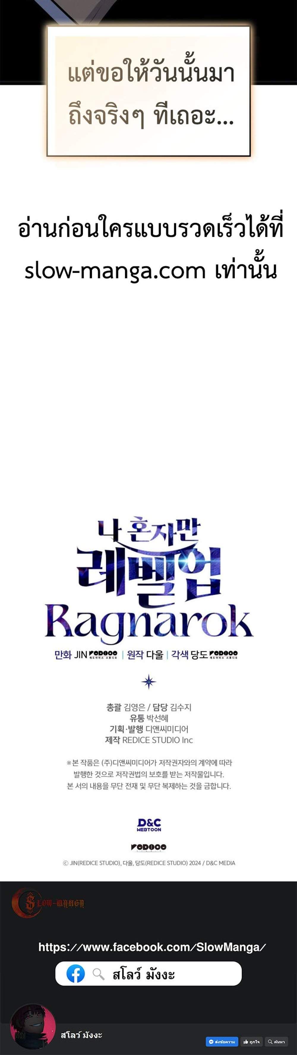 Solo Leveling Ragnarok โซโล่เลเวลลิ่ง แร็คนาร็อค แปลไทย