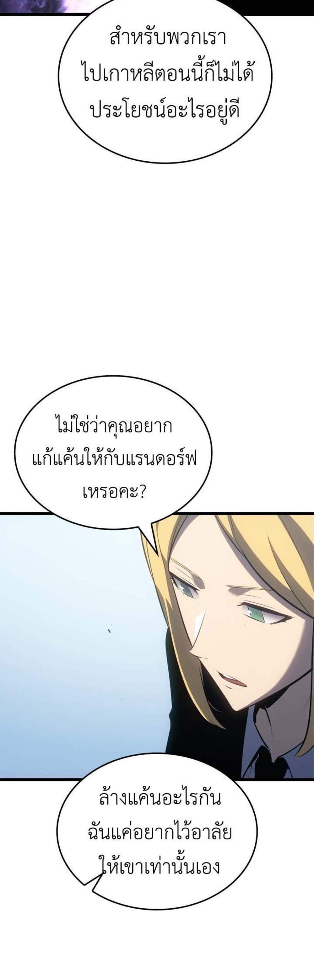 Solo Leveling Ragnarok โซโล่เลเวลลิ่ง แร็คนาร็อค แปลไทย