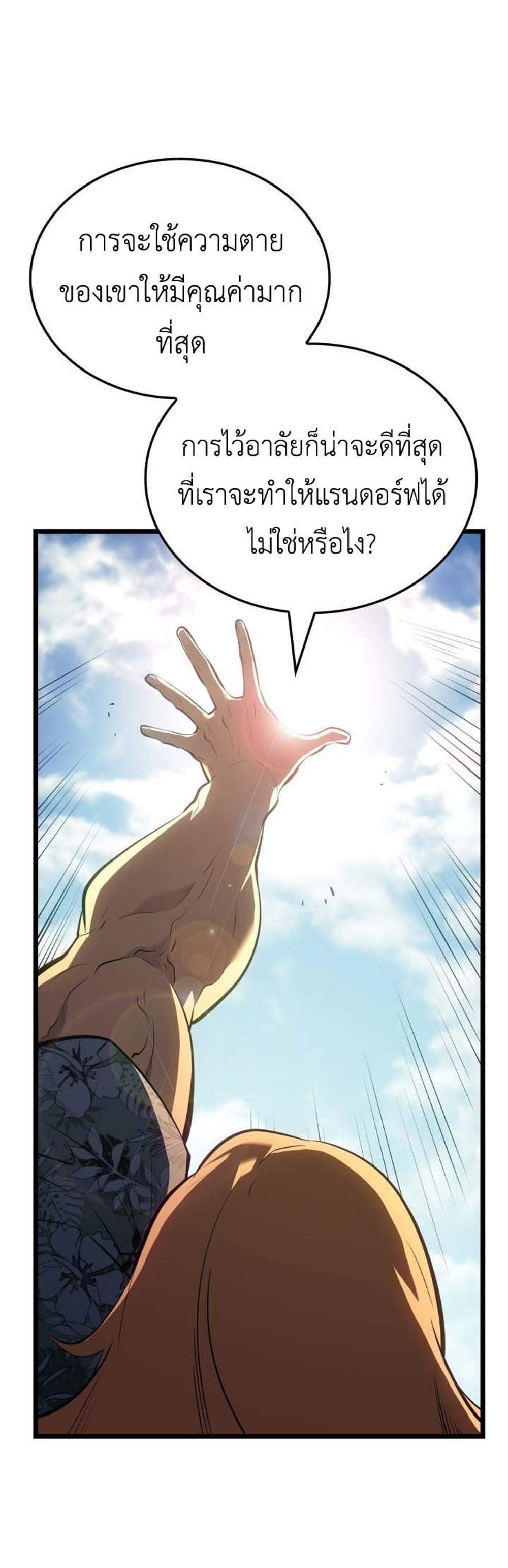 Solo Leveling Ragnarok โซโล่เลเวลลิ่ง แร็คนาร็อค แปลไทย