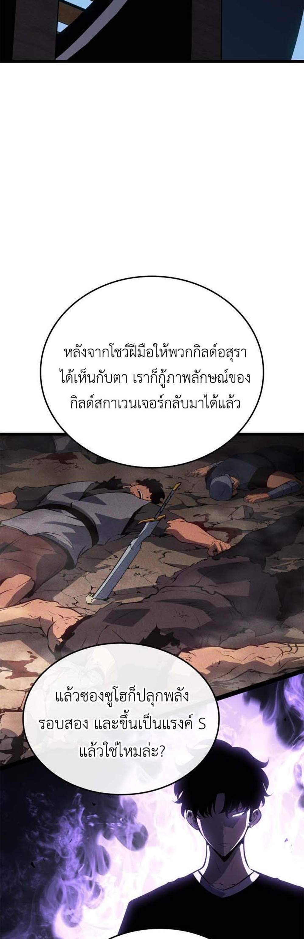 Solo Leveling Ragnarok โซโล่เลเวลลิ่ง แร็คนาร็อค แปลไทย