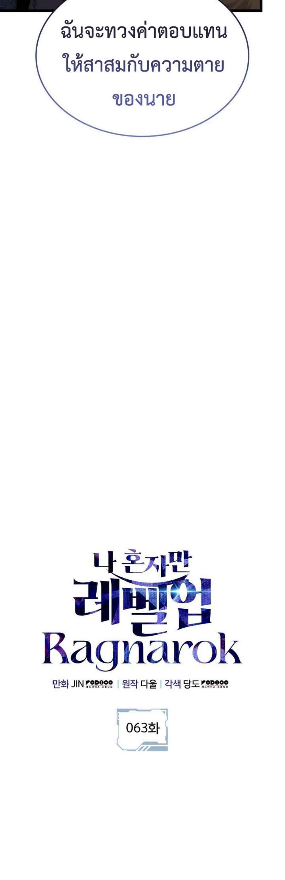 Solo Leveling Ragnarok โซโล่เลเวลลิ่ง แร็คนาร็อค แปลไทย