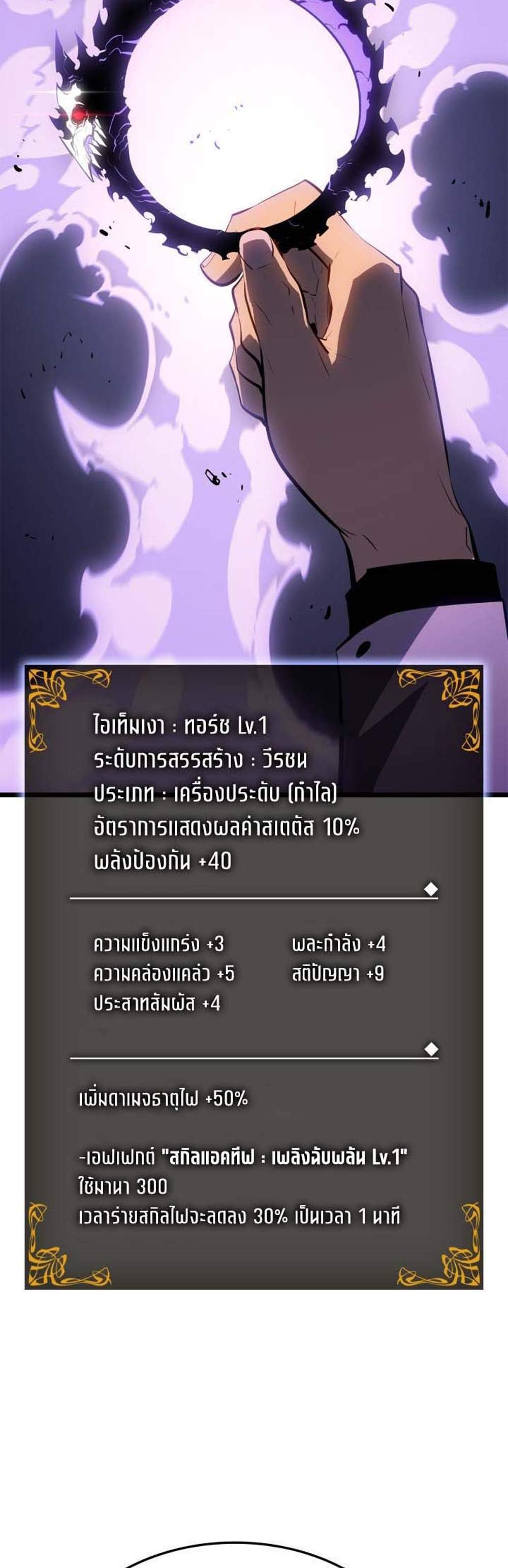 Solo Leveling Ragnarok โซโล่เลเวลลิ่ง แร็คนาร็อค แปลไทย