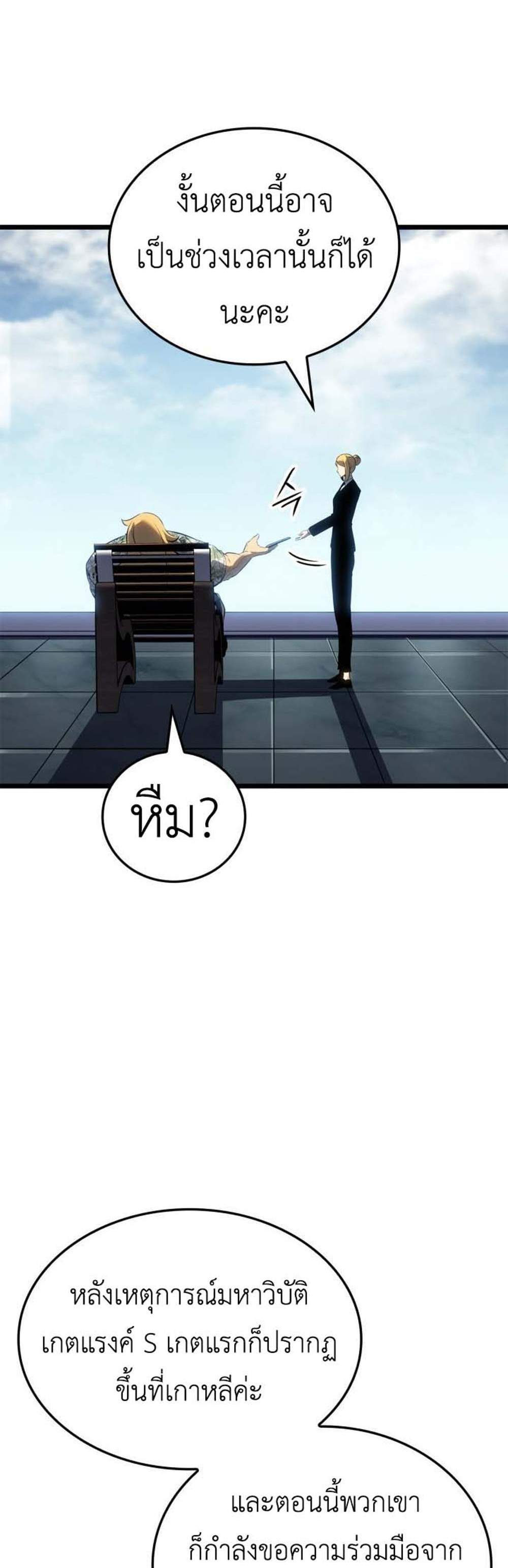 Solo Leveling Ragnarok โซโล่เลเวลลิ่ง แร็คนาร็อค แปลไทย