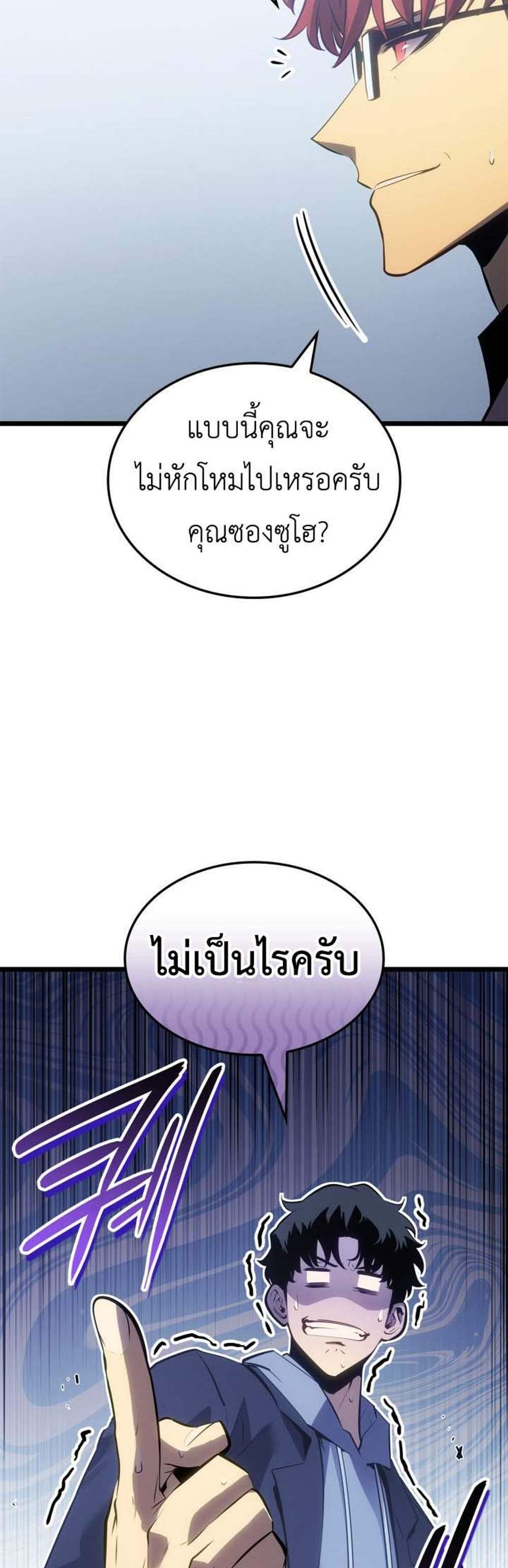 Solo Leveling Ragnarok โซโล่เลเวลลิ่ง แร็คนาร็อค แปลไทย