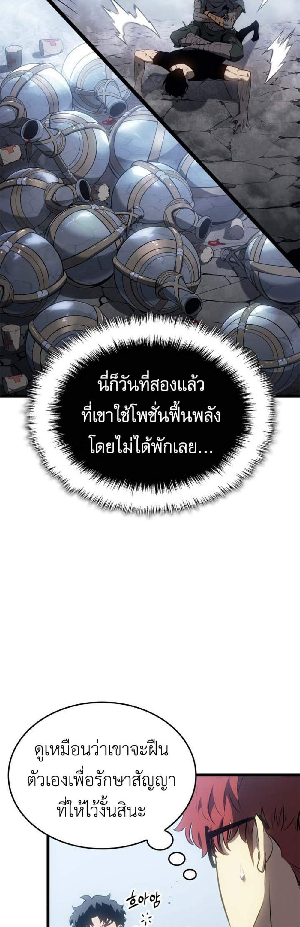 Solo Leveling Ragnarok โซโล่เลเวลลิ่ง แร็คนาร็อค แปลไทย