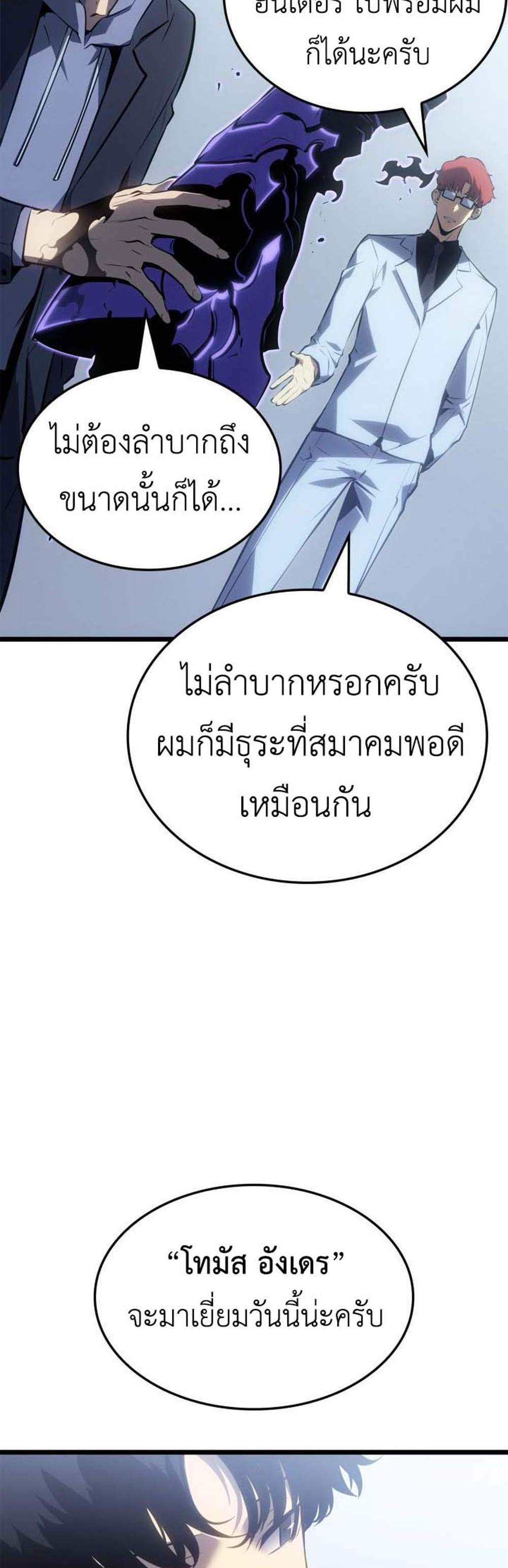 Solo Leveling Ragnarok โซโล่เลเวลลิ่ง แร็คนาร็อค แปลไทย