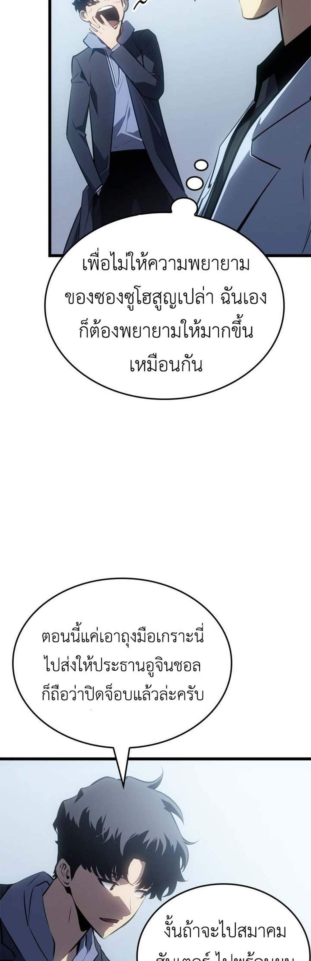 Solo Leveling Ragnarok โซโล่เลเวลลิ่ง แร็คนาร็อค แปลไทย