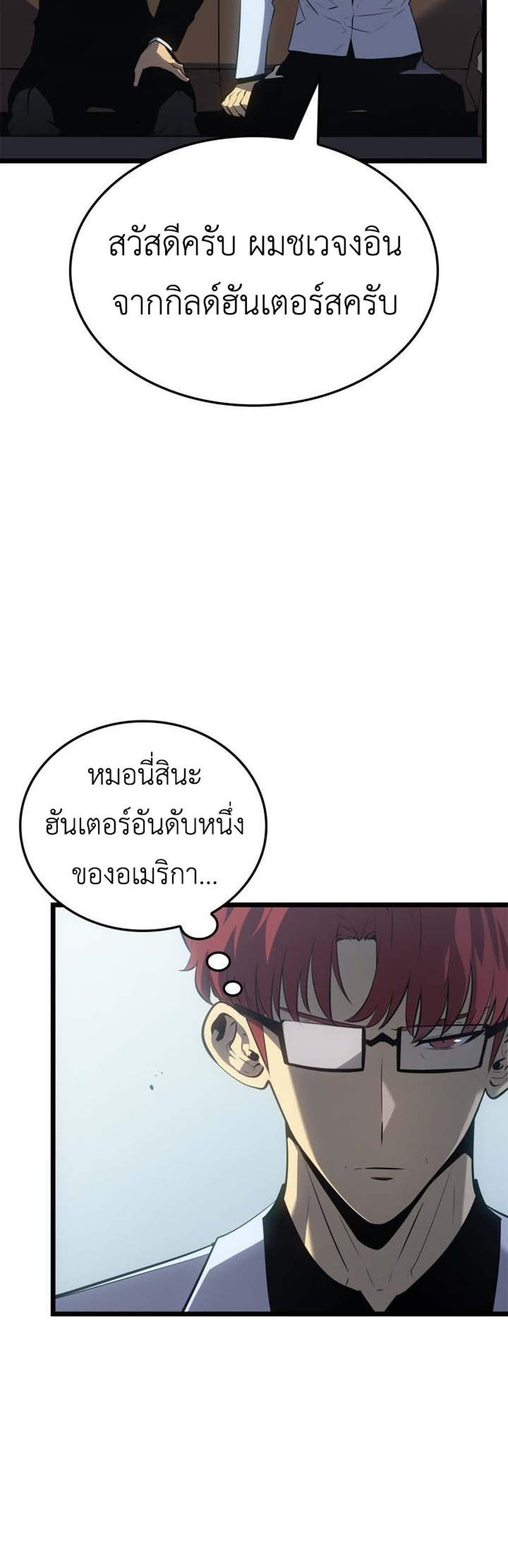 Solo Leveling Ragnarok โซโล่เลเวลลิ่ง แร็คนาร็อค แปลไทย