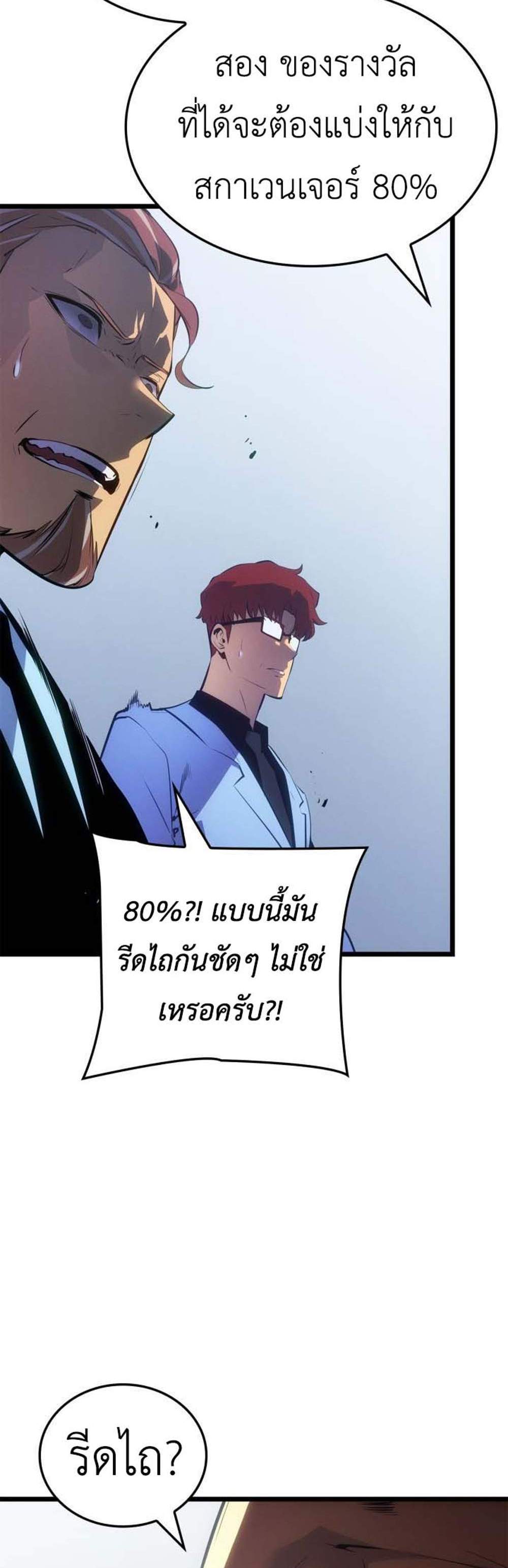 Solo Leveling Ragnarok โซโล่เลเวลลิ่ง แร็คนาร็อค แปลไทย