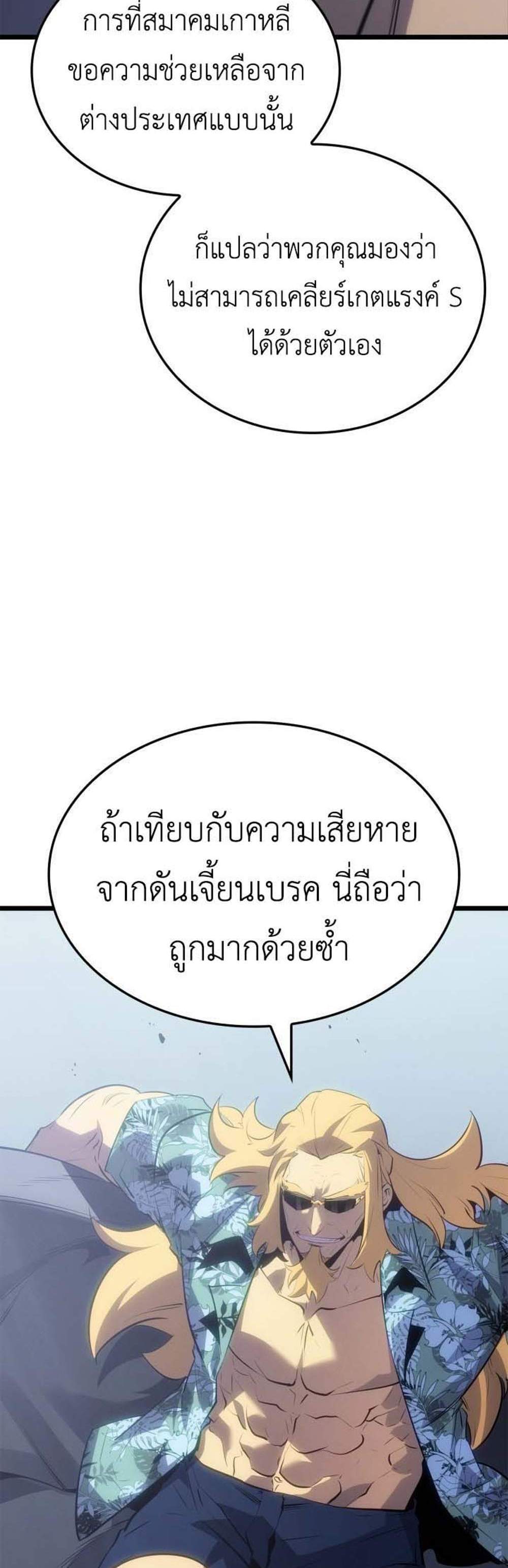 Solo Leveling Ragnarok โซโล่เลเวลลิ่ง แร็คนาร็อค แปลไทย