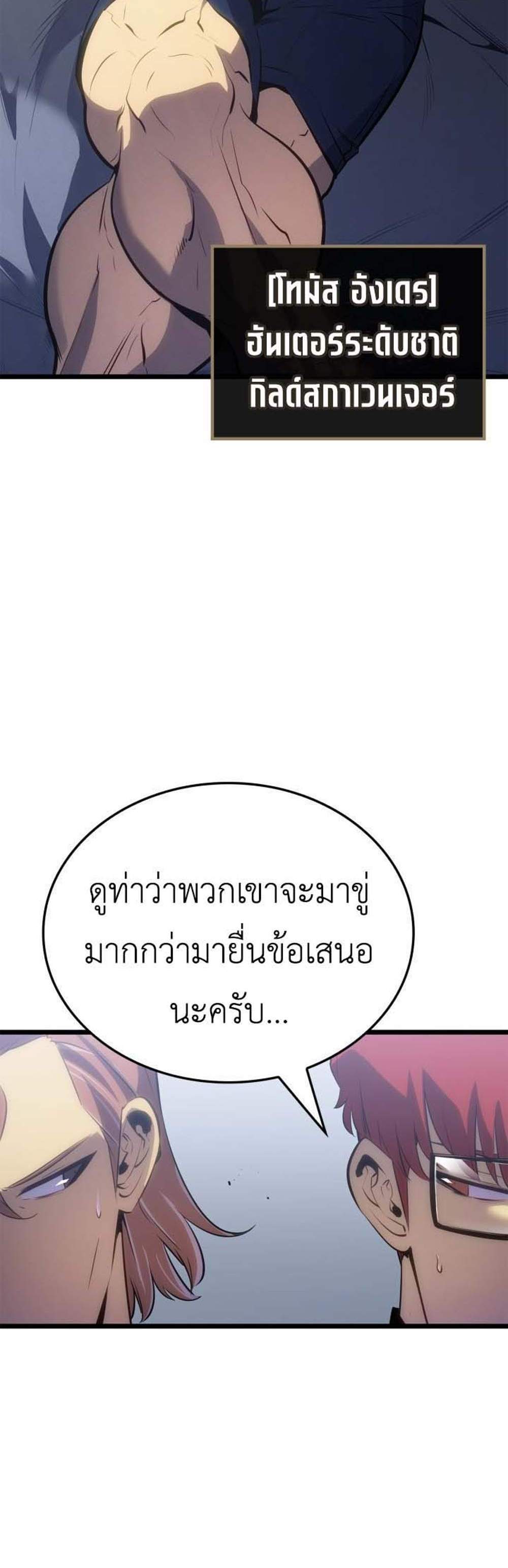 Solo Leveling Ragnarok โซโล่เลเวลลิ่ง แร็คนาร็อค แปลไทย