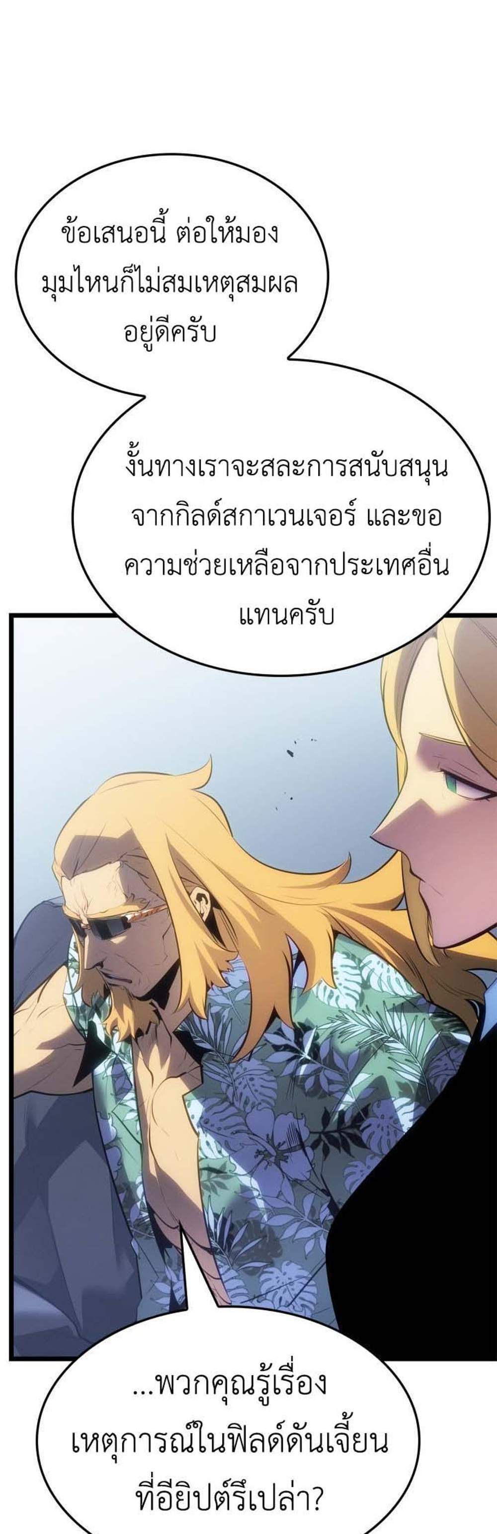 Solo Leveling Ragnarok โซโล่เลเวลลิ่ง แร็คนาร็อค แปลไทย