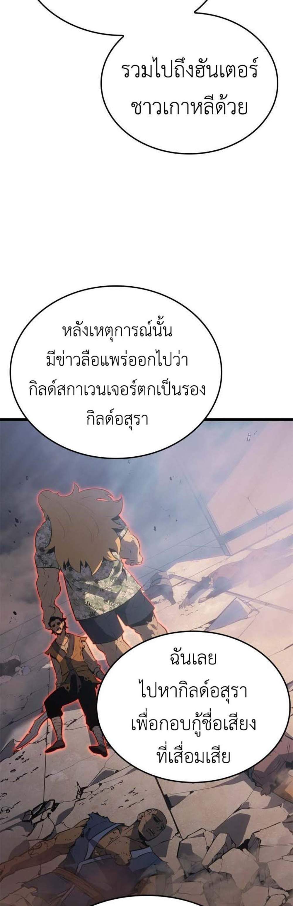 Solo Leveling Ragnarok โซโล่เลเวลลิ่ง แร็คนาร็อค แปลไทย