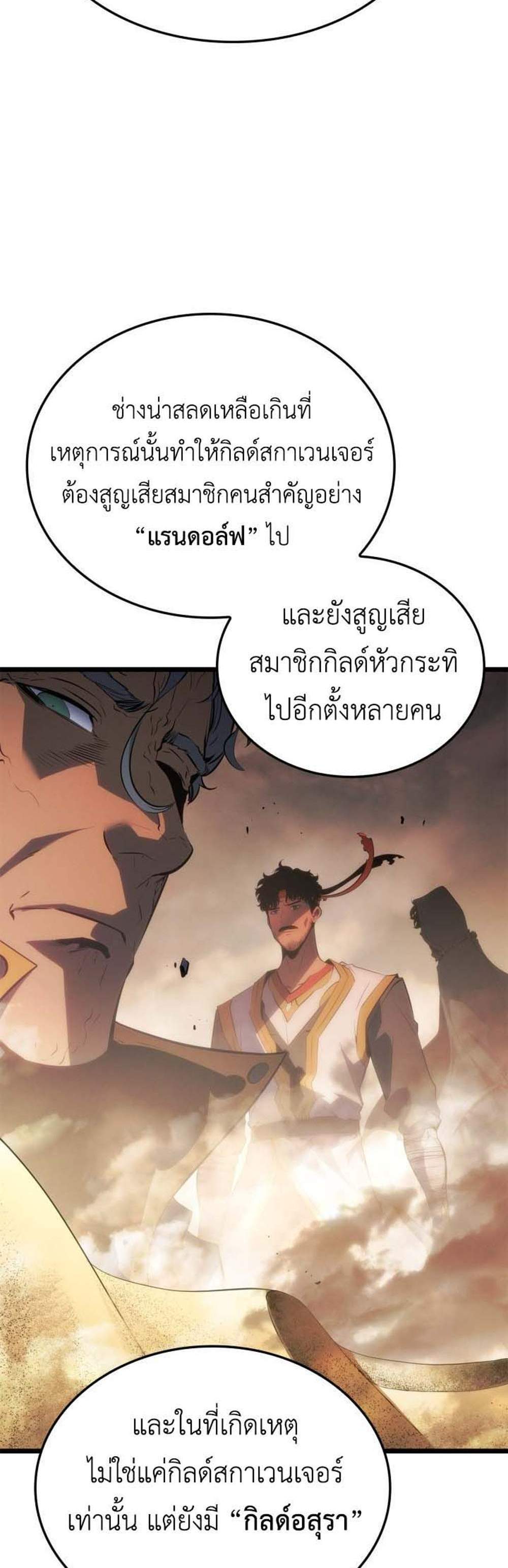 Solo Leveling Ragnarok โซโล่เลเวลลิ่ง แร็คนาร็อค แปลไทย