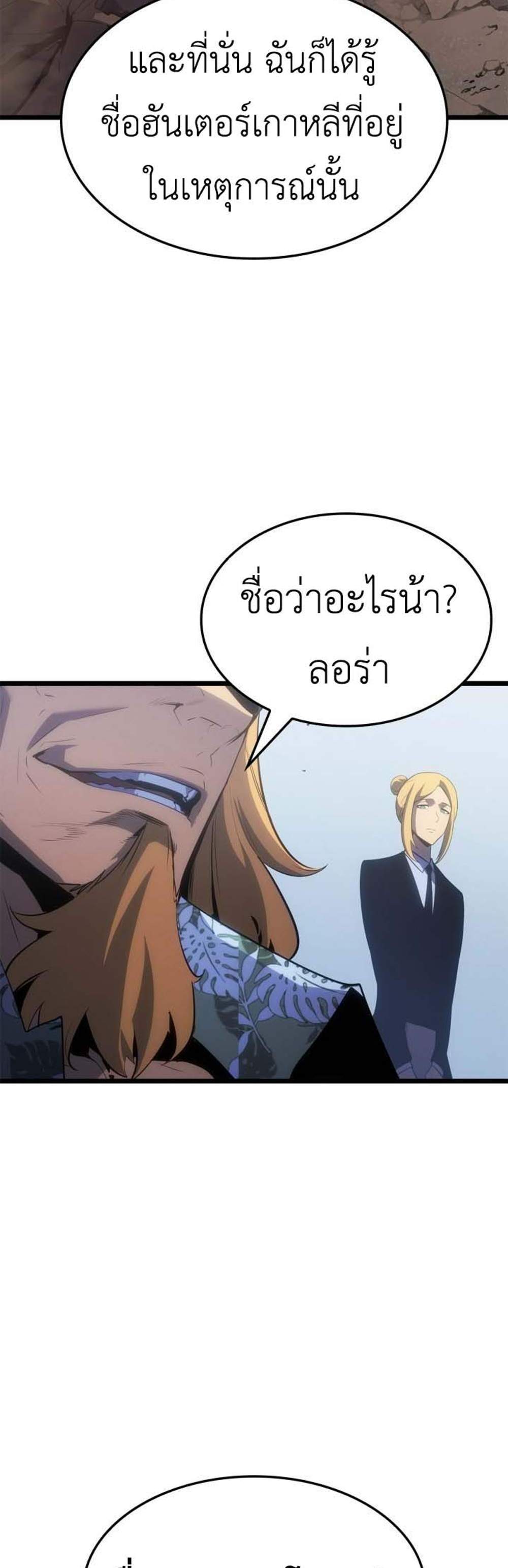 Solo Leveling Ragnarok โซโล่เลเวลลิ่ง แร็คนาร็อค แปลไทย