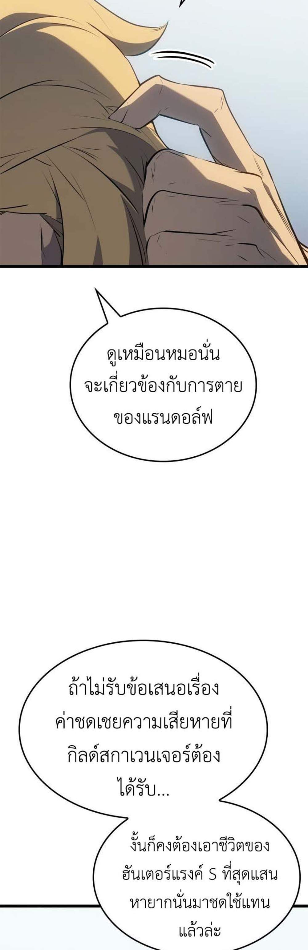 Solo Leveling Ragnarok โซโล่เลเวลลิ่ง แร็คนาร็อค แปลไทย