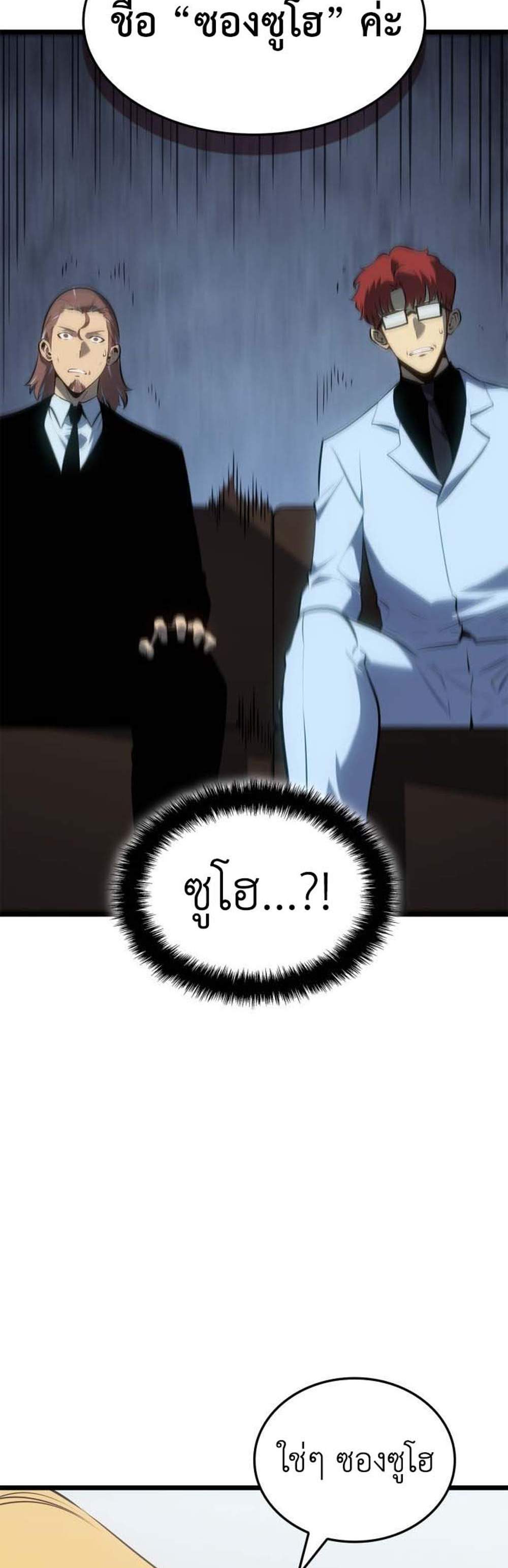 Solo Leveling Ragnarok โซโล่เลเวลลิ่ง แร็คนาร็อค แปลไทย