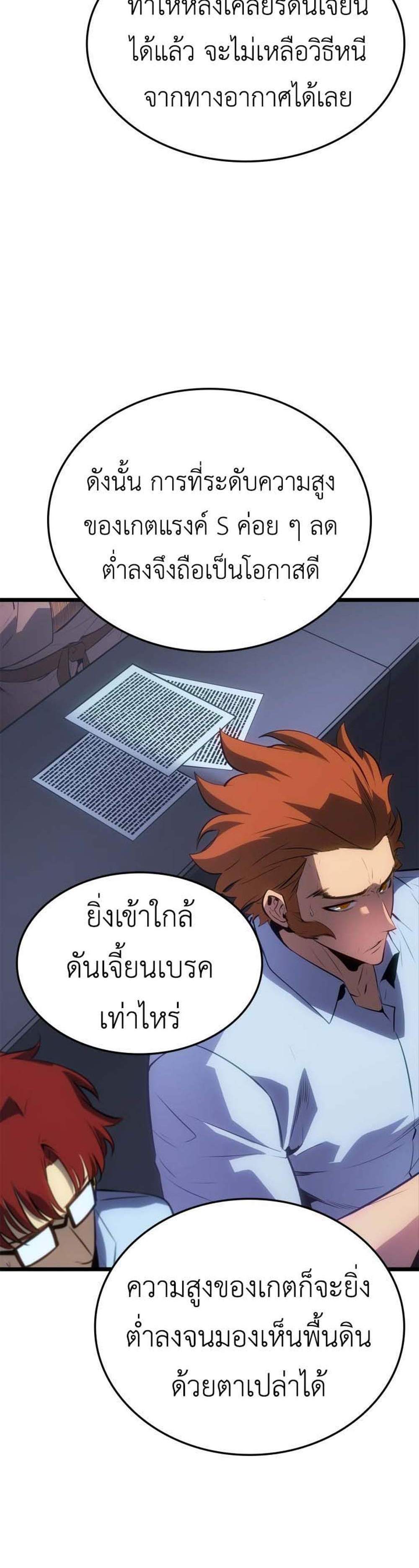 Solo Leveling Ragnarok โซโล่เลเวลลิ่ง แร็คนาร็อค แปลไทย