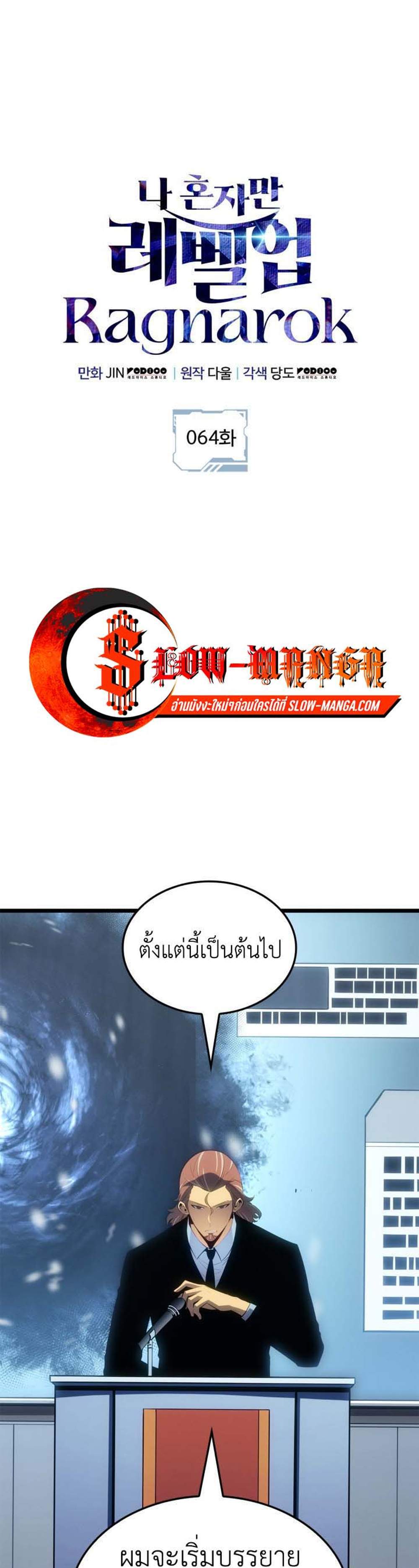Solo Leveling Ragnarok โซโล่เลเวลลิ่ง แร็คนาร็อค แปลไทย