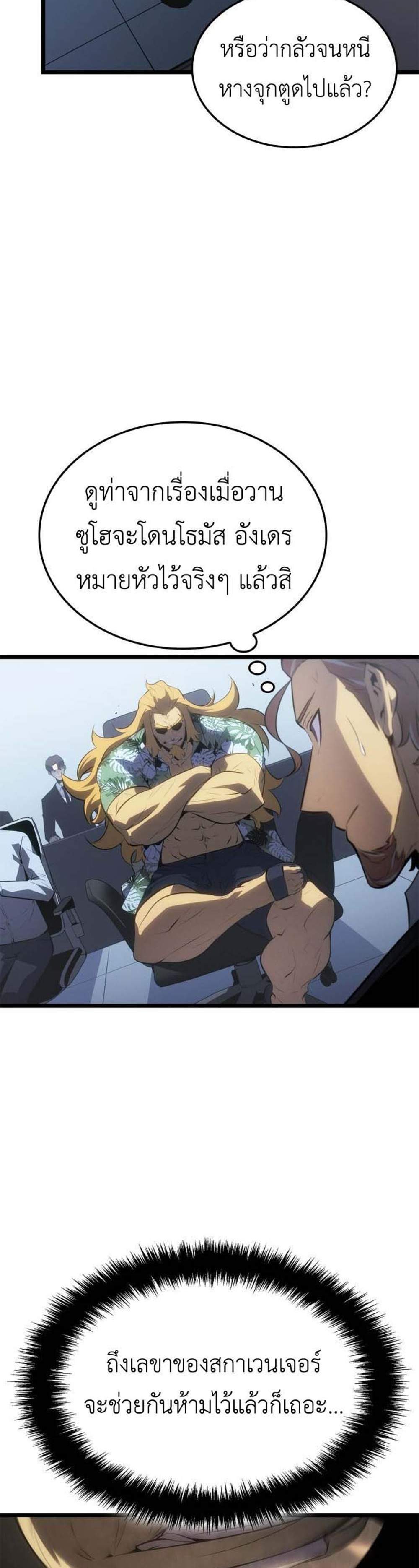 Solo Leveling Ragnarok โซโล่เลเวลลิ่ง แร็คนาร็อค แปลไทย