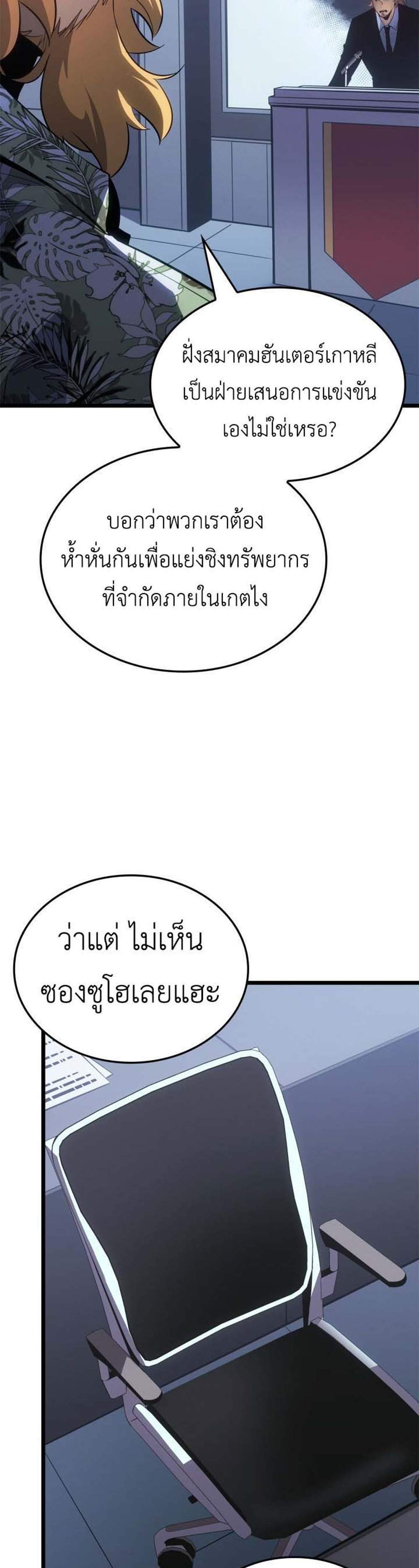 Solo Leveling Ragnarok โซโล่เลเวลลิ่ง แร็คนาร็อค แปลไทย