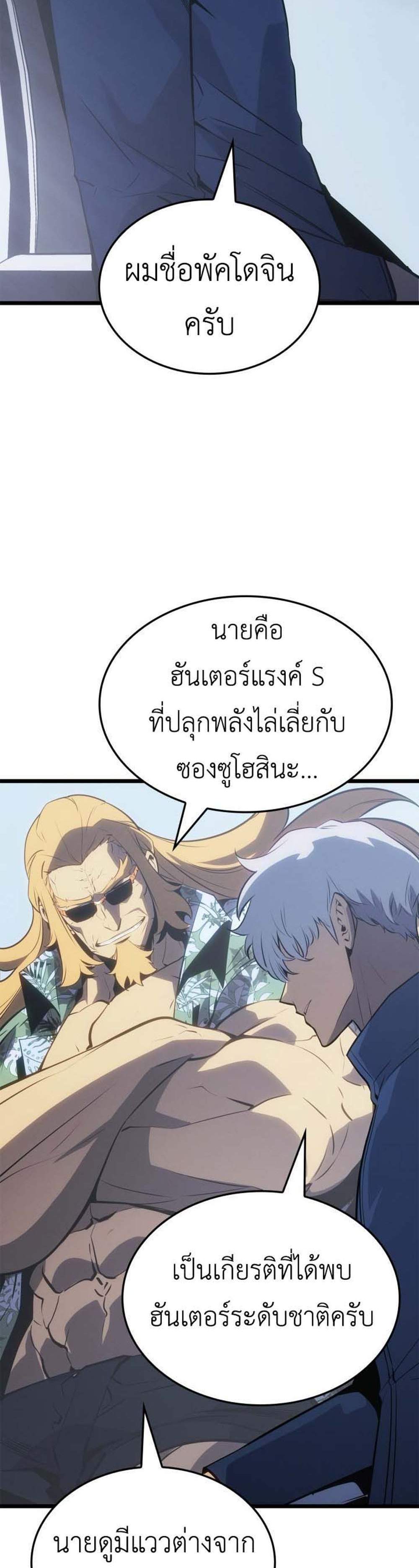 Solo Leveling Ragnarok โซโล่เลเวลลิ่ง แร็คนาร็อค แปลไทย