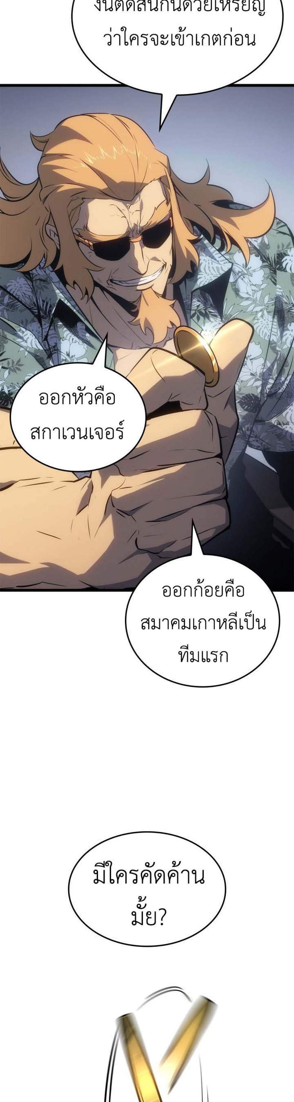 Solo Leveling Ragnarok โซโล่เลเวลลิ่ง แร็คนาร็อค แปลไทย