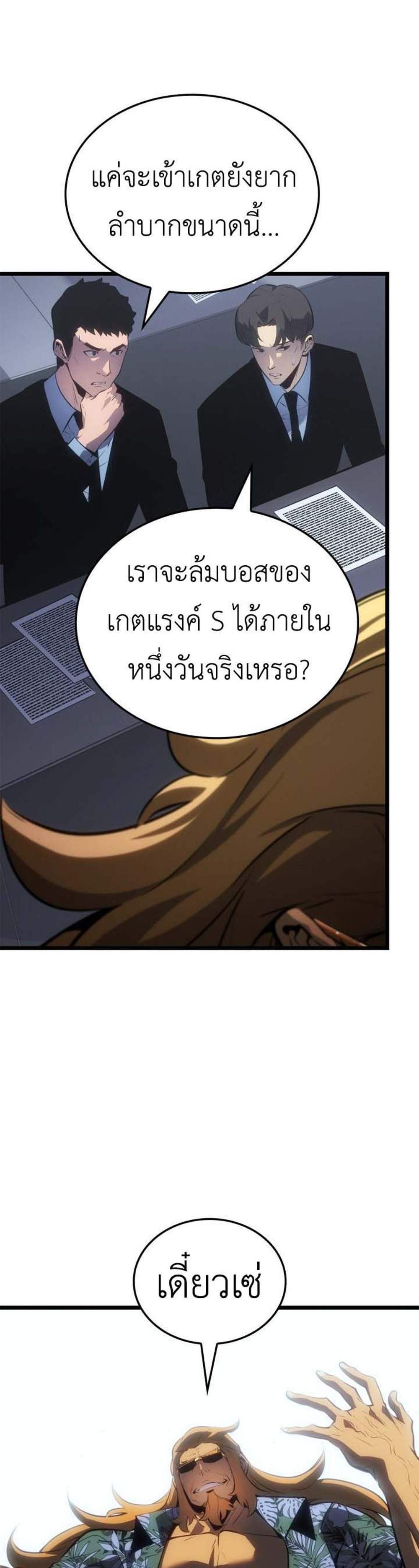 Solo Leveling Ragnarok โซโล่เลเวลลิ่ง แร็คนาร็อค แปลไทย