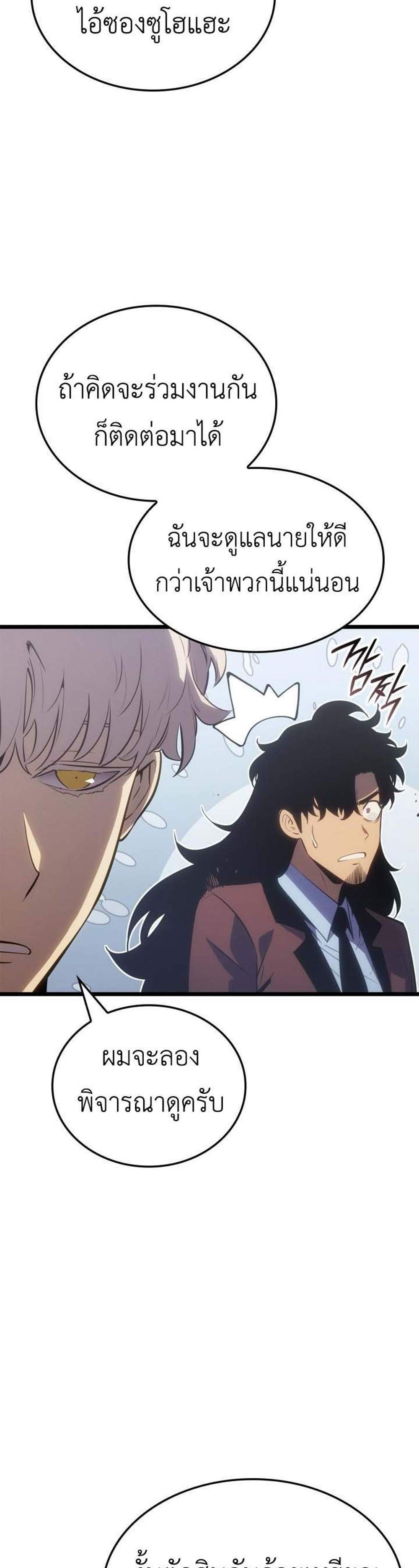 Solo Leveling Ragnarok โซโล่เลเวลลิ่ง แร็คนาร็อค แปลไทย