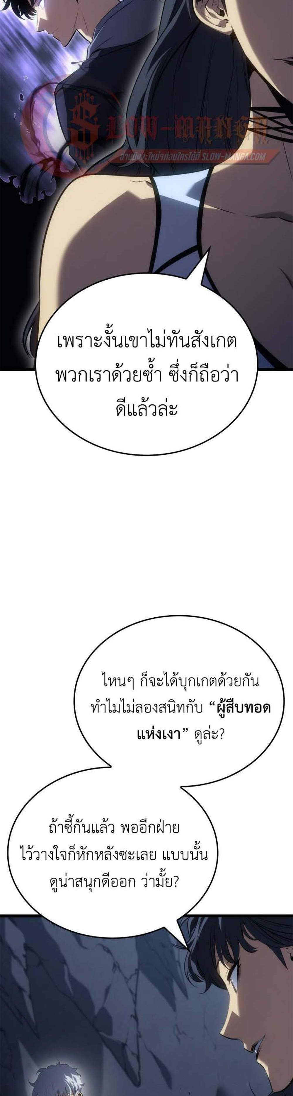 Solo Leveling Ragnarok โซโล่เลเวลลิ่ง แร็คนาร็อค แปลไทย