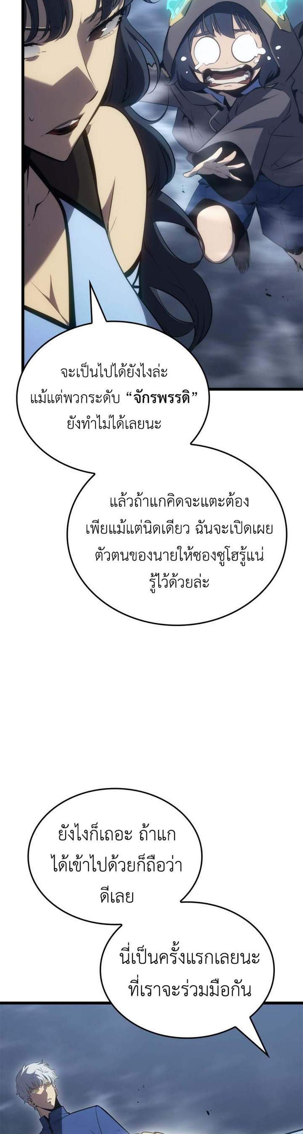 Solo Leveling Ragnarok โซโล่เลเวลลิ่ง แร็คนาร็อค แปลไทย