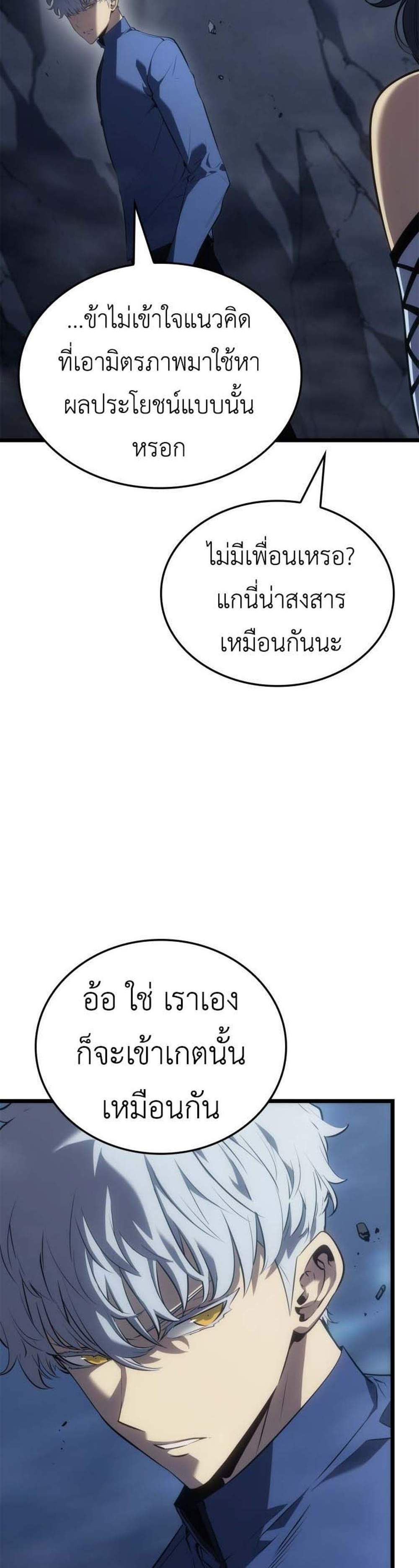 Solo Leveling Ragnarok โซโล่เลเวลลิ่ง แร็คนาร็อค แปลไทย