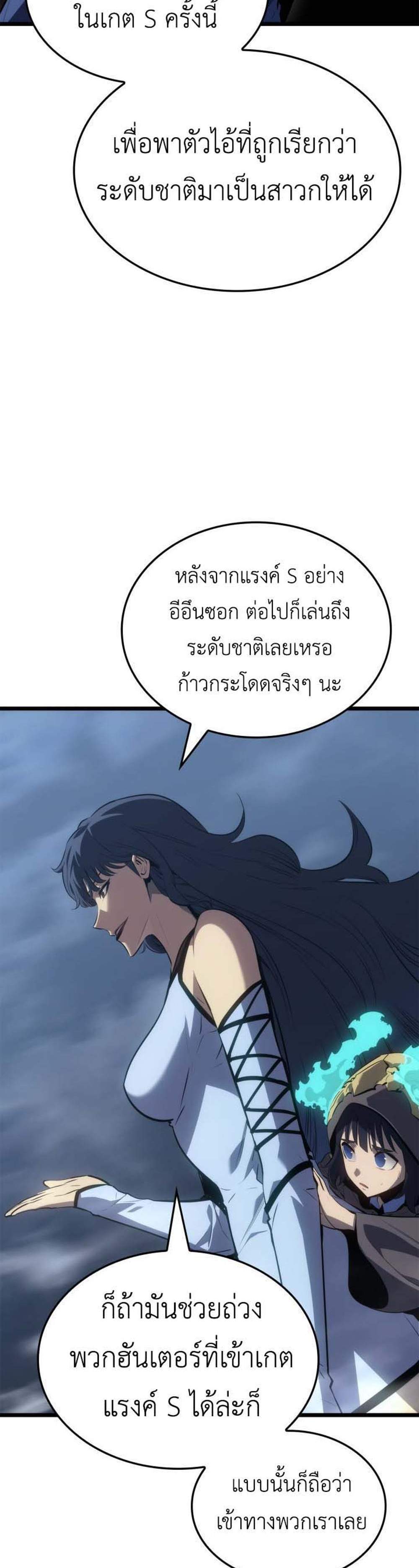 Solo Leveling Ragnarok โซโล่เลเวลลิ่ง แร็คนาร็อค แปลไทย