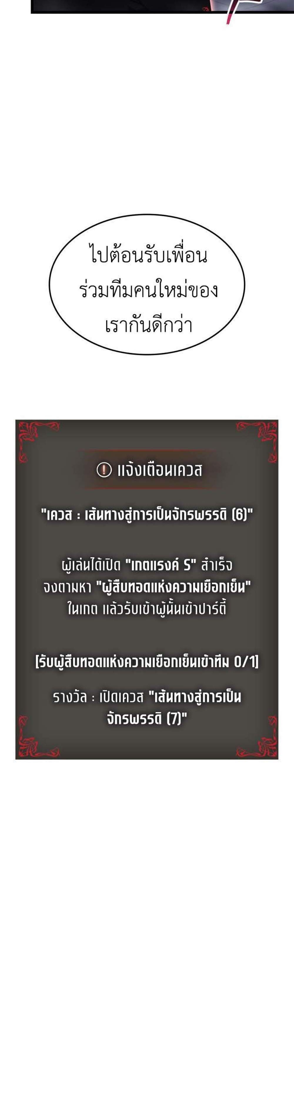 Solo Leveling Ragnarok โซโล่เลเวลลิ่ง แร็คนาร็อค แปลไทย