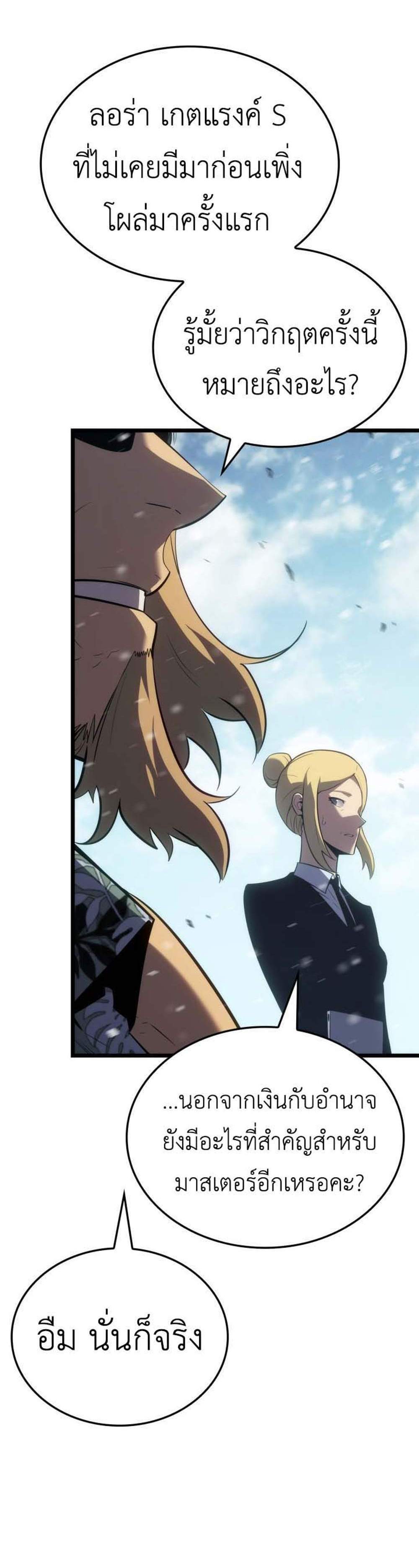 Solo Leveling Ragnarok โซโล่เลเวลลิ่ง แร็คนาร็อค แปลไทย