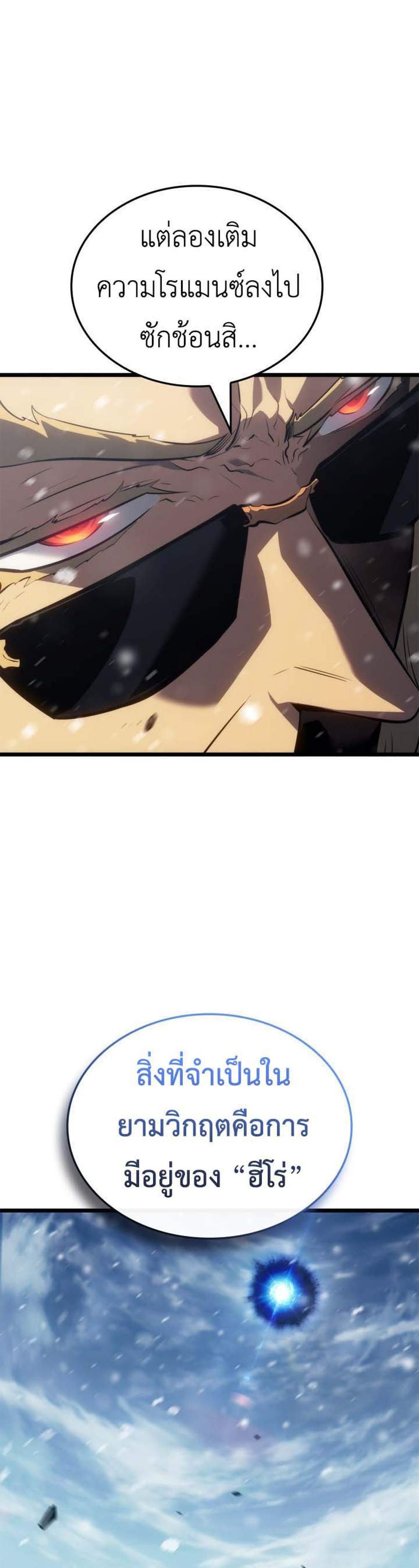 Solo Leveling Ragnarok โซโล่เลเวลลิ่ง แร็คนาร็อค แปลไทย