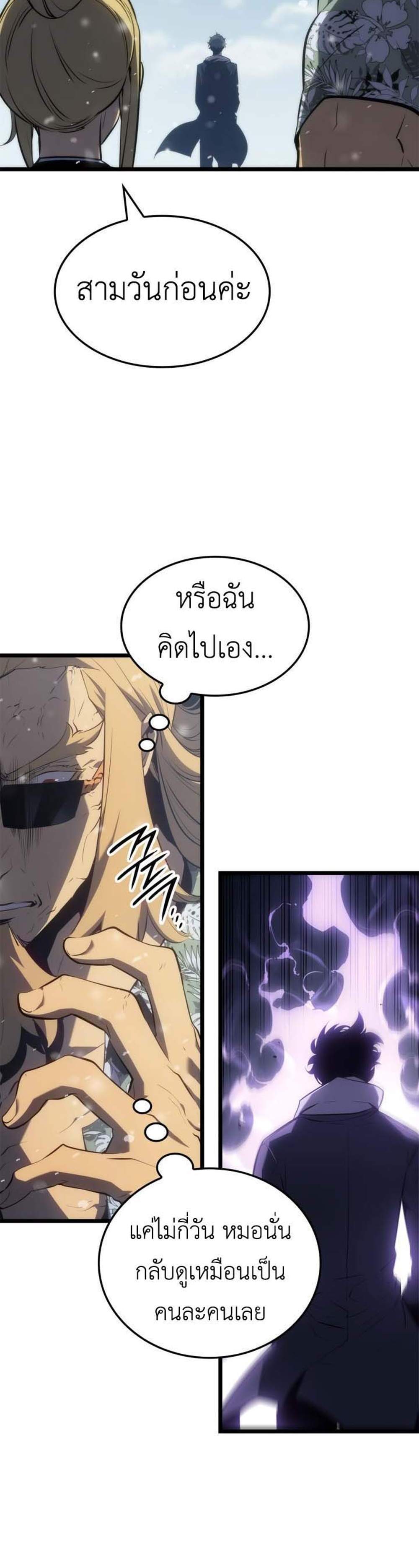 Solo Leveling Ragnarok โซโล่เลเวลลิ่ง แร็คนาร็อค แปลไทย