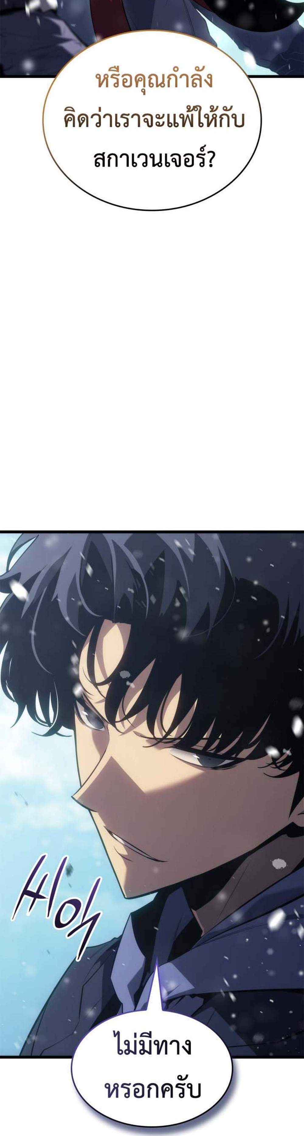 Solo Leveling Ragnarok โซโล่เลเวลลิ่ง แร็คนาร็อค แปลไทย