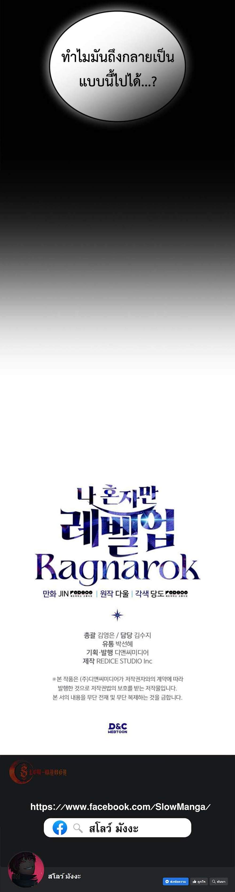 Solo Leveling Ragnarok โซโล่เลเวลลิ่ง แร็คนาร็อค แปลไทย