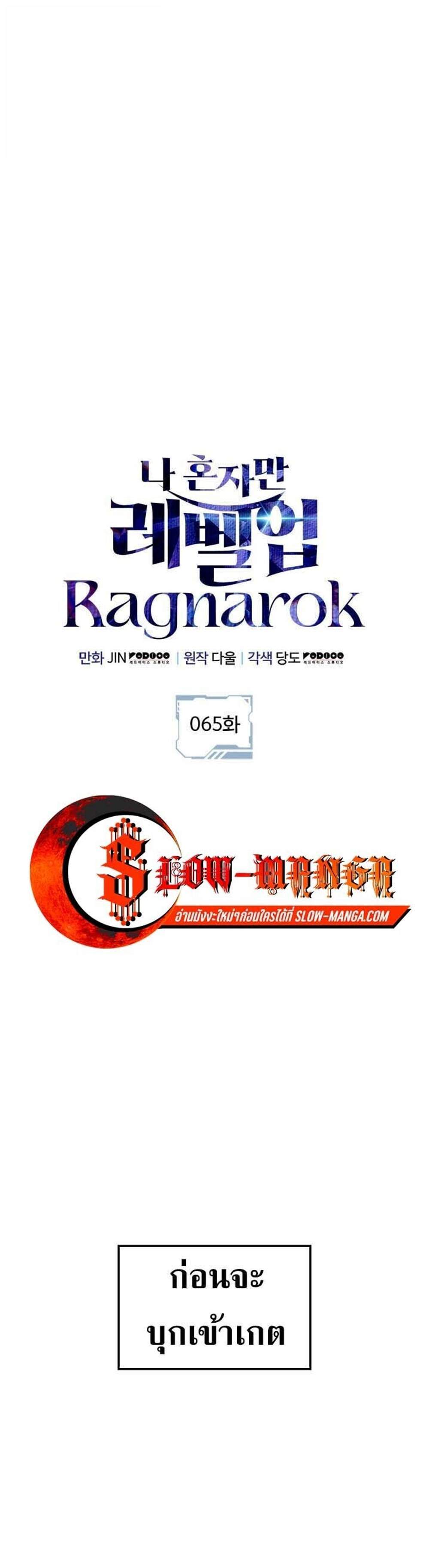 Solo Leveling Ragnarok โซโล่เลเวลลิ่ง แร็คนาร็อค แปลไทย